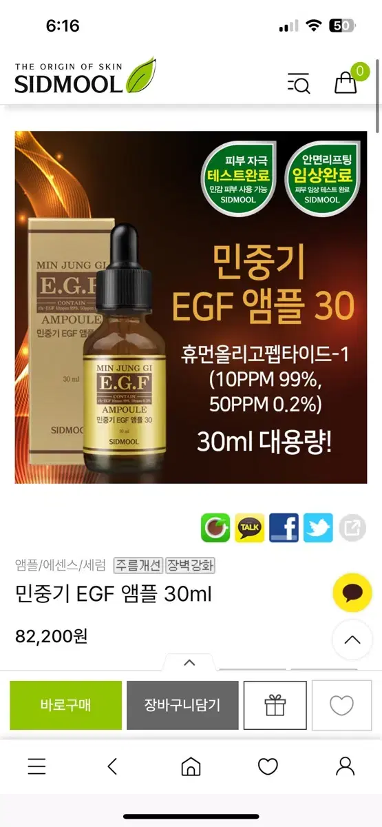 미개봉 시드물 egf앰플 30ml